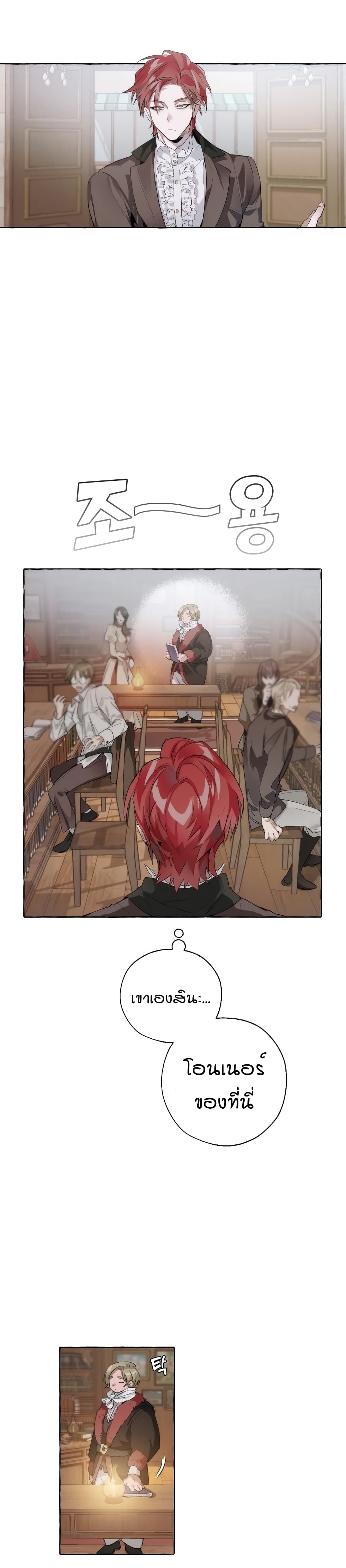 Trash of the Count’s Family คุณชายไม่เอาไหนแห่งตระกูลเคานต์ ตอนที่ 2 หน้า 6