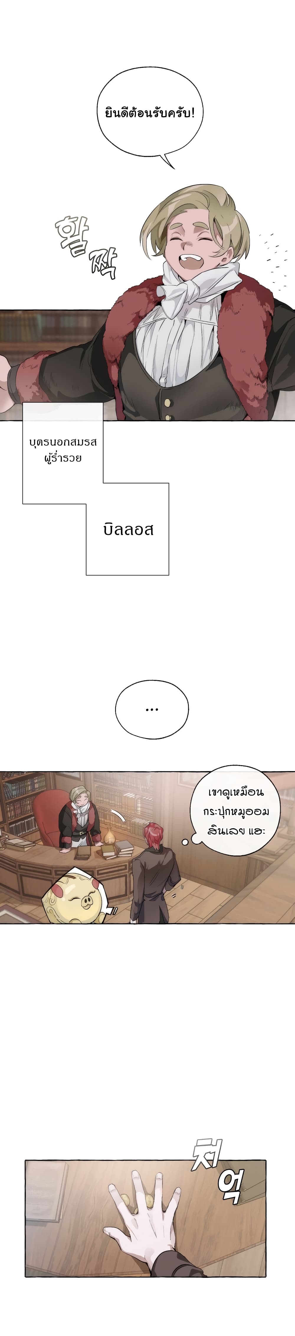 Trash of the Count’s Family คุณชายไม่เอาไหนแห่งตระกูลเคานต์ ตอนที่ 2 หน้า 7