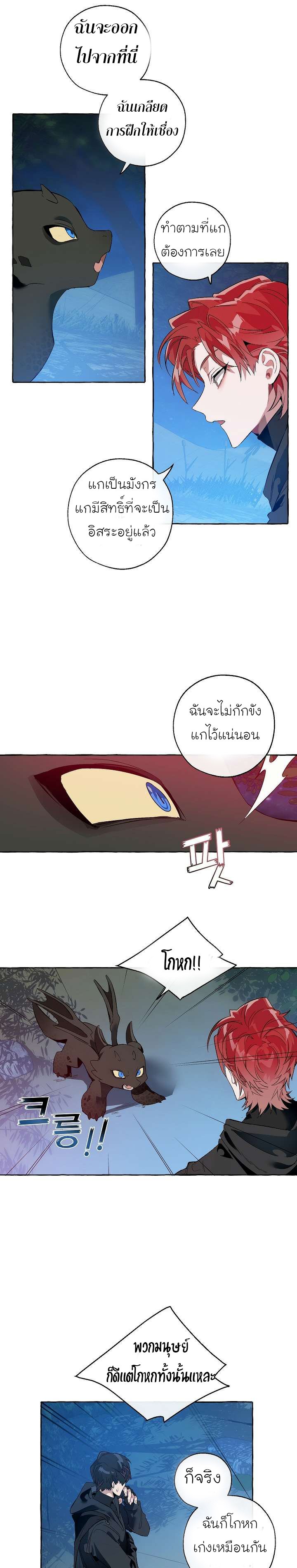 Trash of the Count’s Family คุณชายไม่เอาไหนแห่งตระกูลเคานต์ ตอนที่ 20 หน้า 11