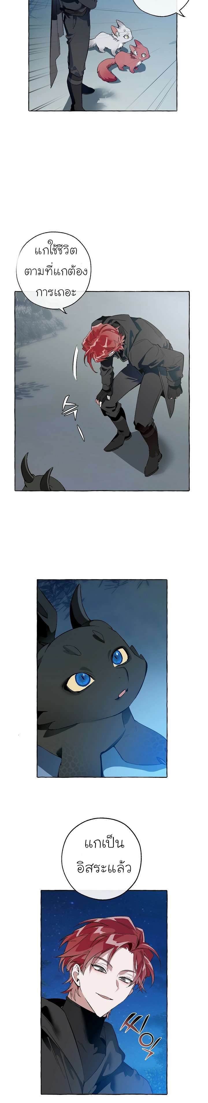 Trash of the Count’s Family คุณชายไม่เอาไหนแห่งตระกูลเคานต์ ตอนที่ 20 หน้า 12