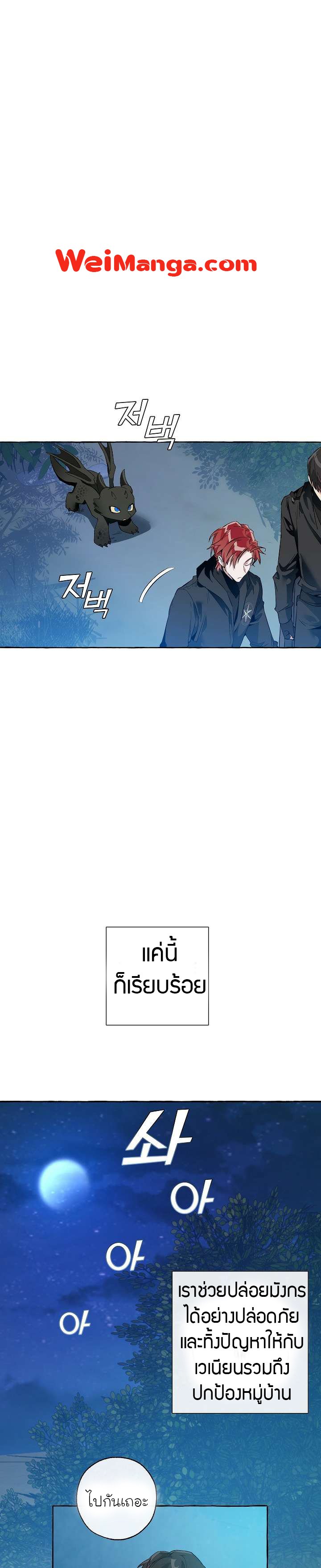 Trash of the Count’s Family คุณชายไม่เอาไหนแห่งตระกูลเคานต์ ตอนที่ 20 หน้า 13