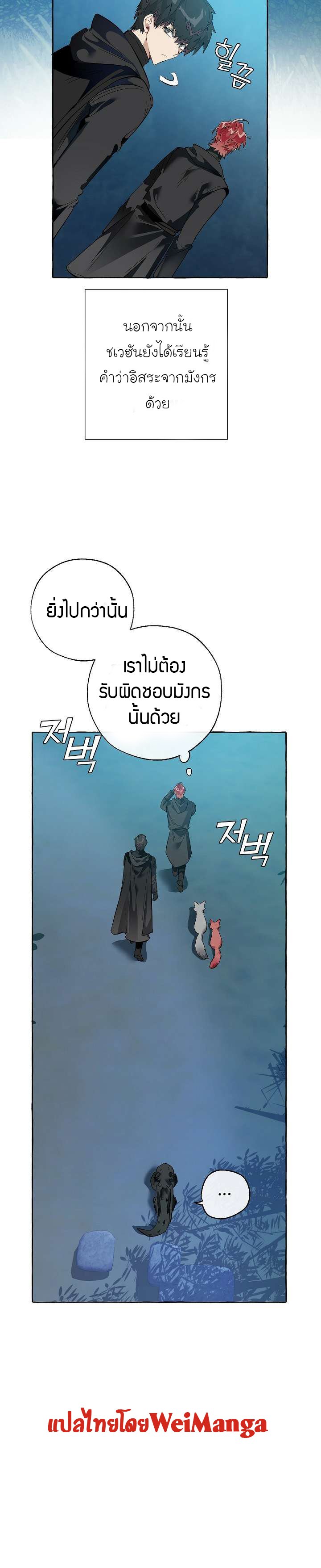 Trash of the Count’s Family คุณชายไม่เอาไหนแห่งตระกูลเคานต์ ตอนที่ 20 หน้า 14