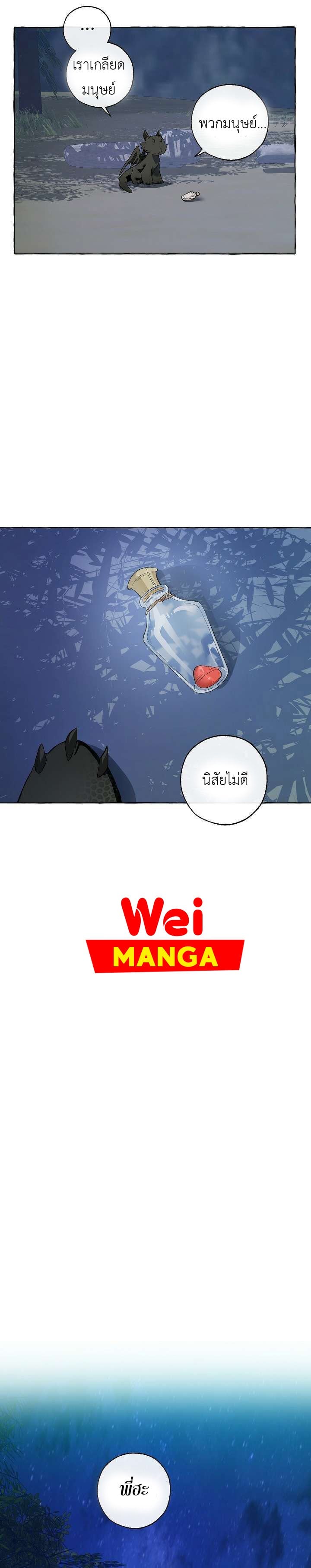 Trash of the Count’s Family คุณชายไม่เอาไหนแห่งตระกูลเคานต์ ตอนที่ 20 หน้า 15