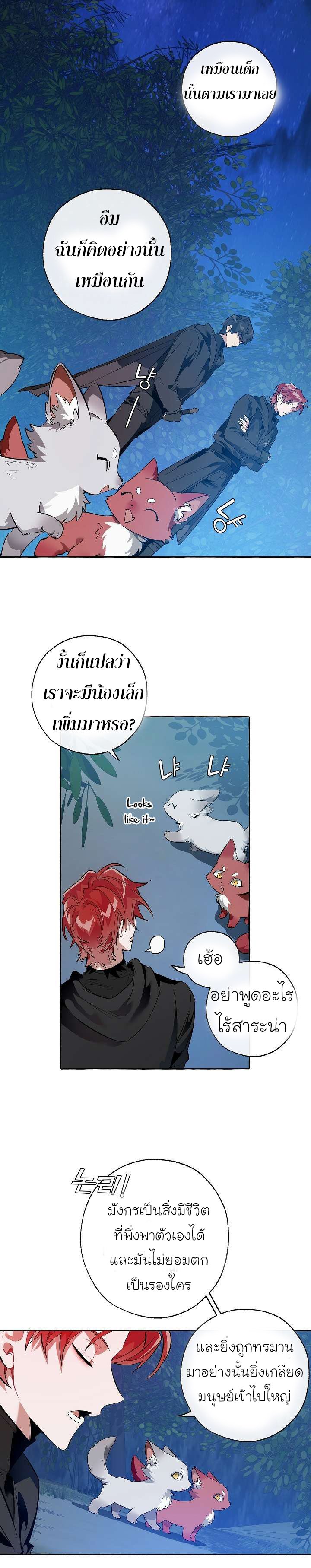 Trash of the Count’s Family คุณชายไม่เอาไหนแห่งตระกูลเคานต์ ตอนที่ 20 หน้า 16