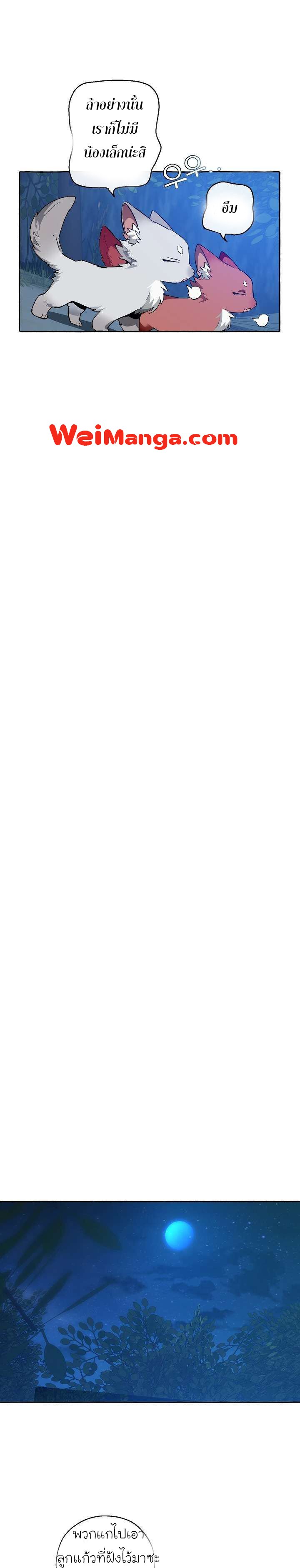 Trash of the Count’s Family คุณชายไม่เอาไหนแห่งตระกูลเคานต์ ตอนที่ 20 หน้า 17