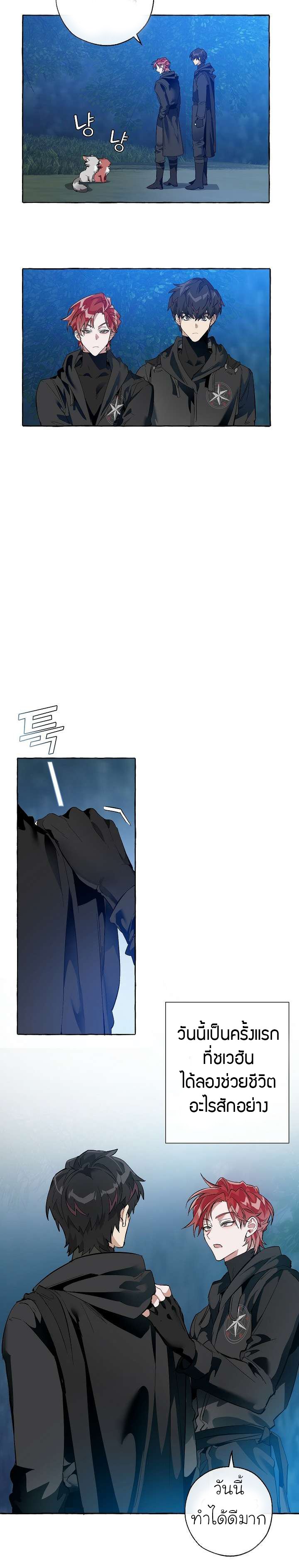 Trash of the Count’s Family คุณชายไม่เอาไหนแห่งตระกูลเคานต์ ตอนที่ 20 หน้า 18