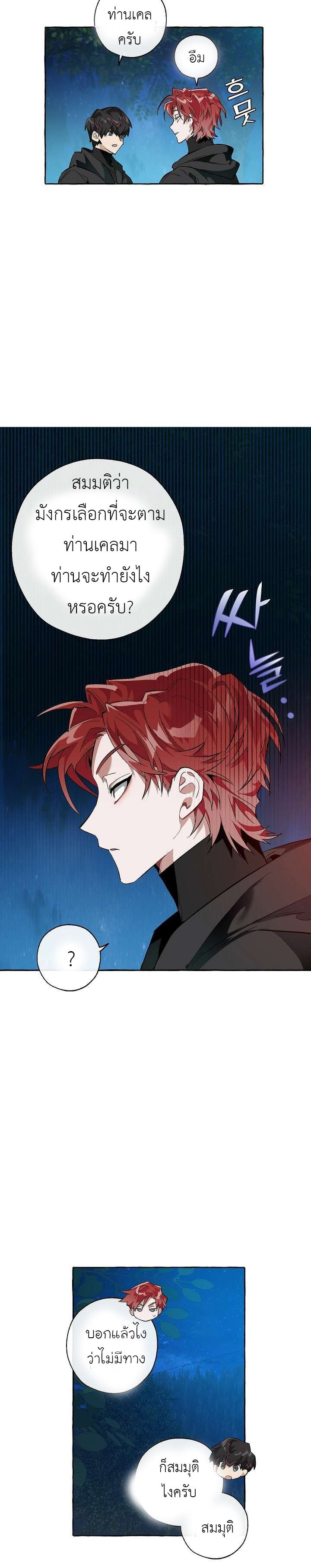 Trash of the Count’s Family คุณชายไม่เอาไหนแห่งตระกูลเคานต์ ตอนที่ 20 หน้า 20