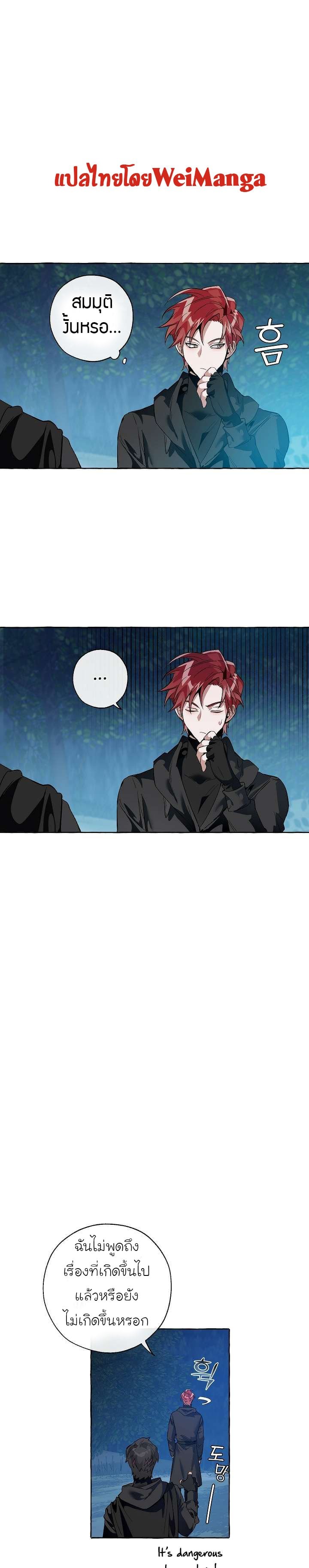 Trash of the Count’s Family คุณชายไม่เอาไหนแห่งตระกูลเคานต์ ตอนที่ 20 หน้า 21