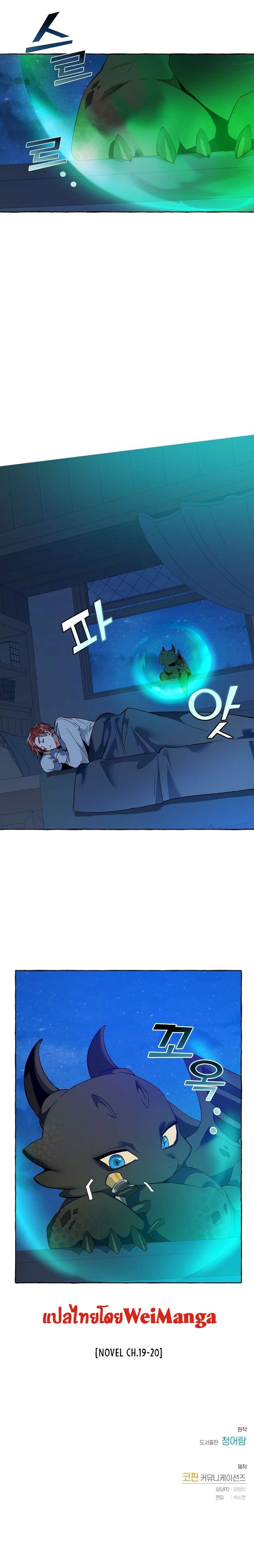 Trash of the Count’s Family คุณชายไม่เอาไหนแห่งตระกูลเคานต์ ตอนที่ 20 หน้า 24