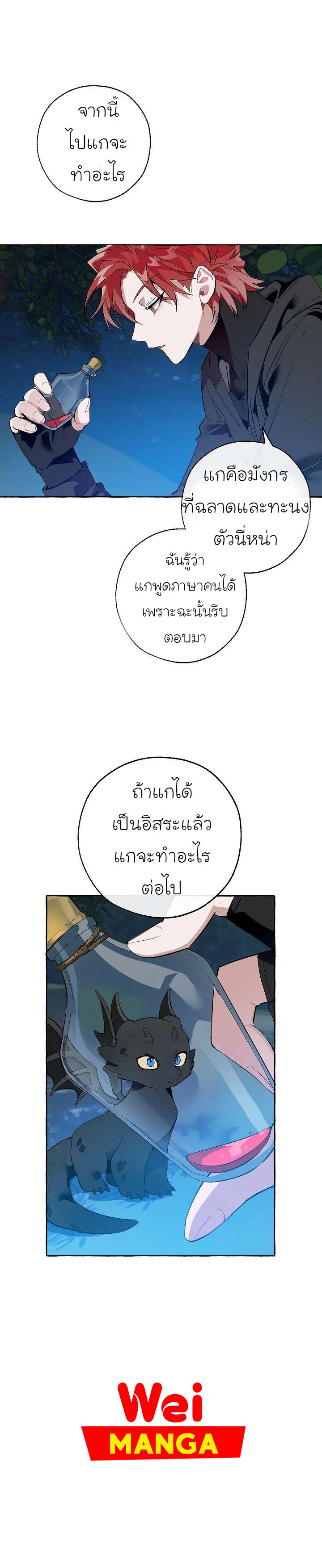 Trash of the Count’s Family คุณชายไม่เอาไหนแห่งตระกูลเคานต์ ตอนที่ 20 หน้า 8