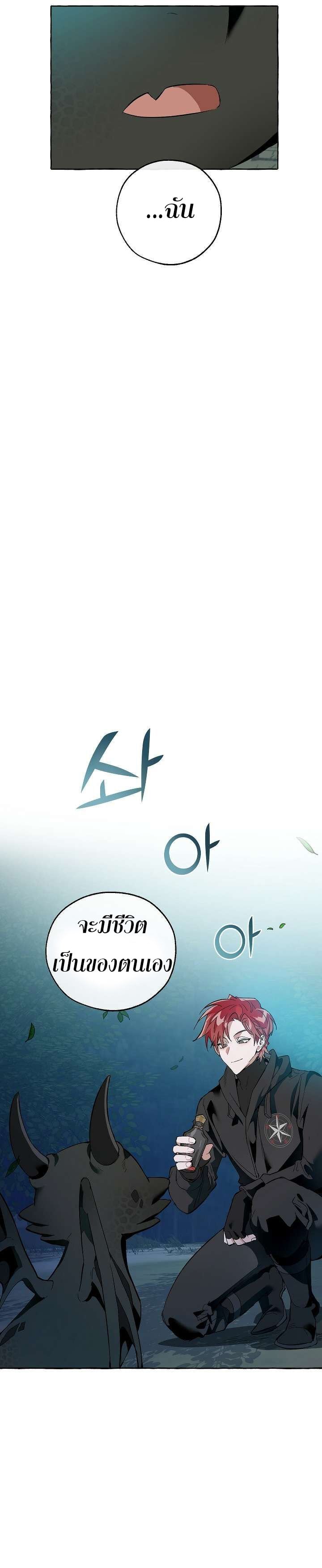 Trash of the Count’s Family คุณชายไม่เอาไหนแห่งตระกูลเคานต์ ตอนที่ 20 หน้า 9