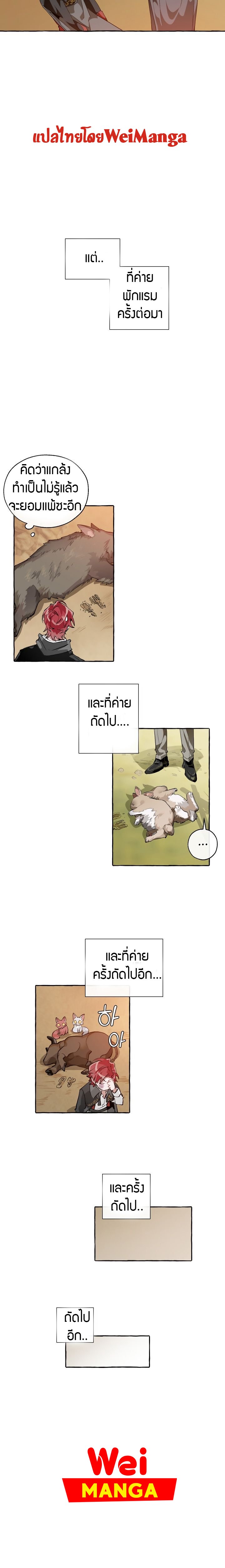 Trash of the Count’s Family คุณชายไม่เอาไหนแห่งตระกูลเคานต์ ตอนที่ 22 หน้า 11