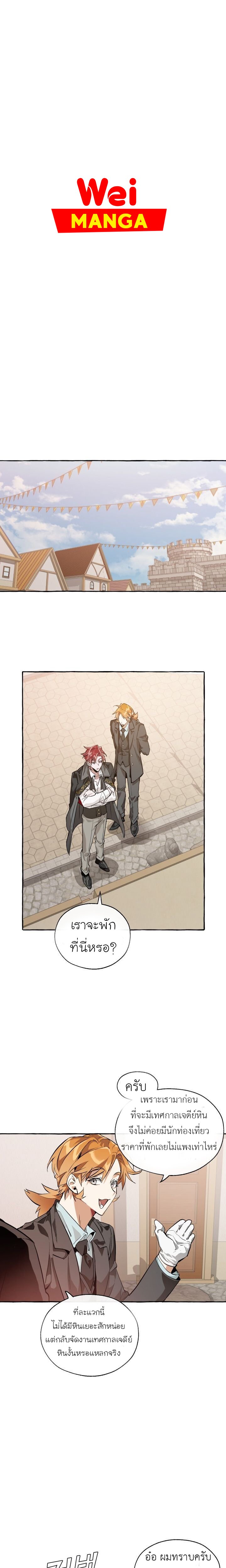 Trash of the Count’s Family คุณชายไม่เอาไหนแห่งตระกูลเคานต์ ตอนที่ 22 หน้า 14