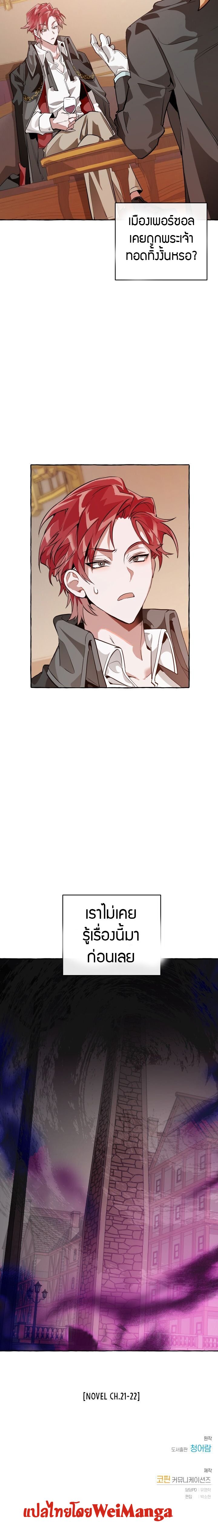 Trash of the Count’s Family คุณชายไม่เอาไหนแห่งตระกูลเคานต์ ตอนที่ 22 หน้า 17