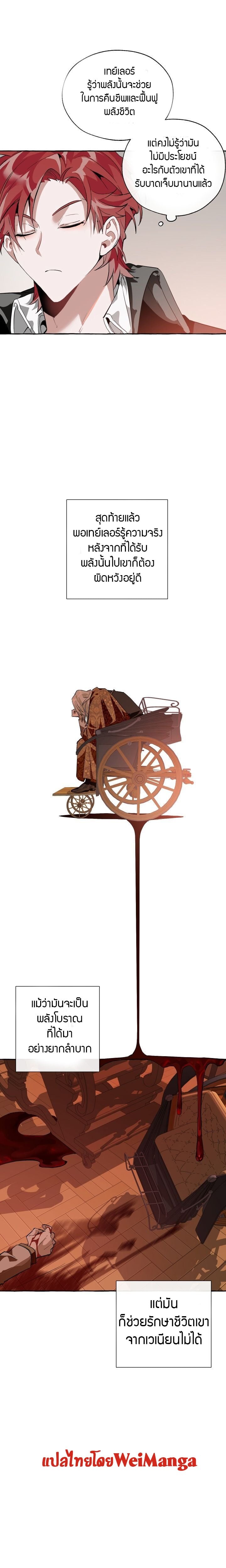 Trash of the Count’s Family คุณชายไม่เอาไหนแห่งตระกูลเคานต์ ตอนที่ 22 หน้า 6