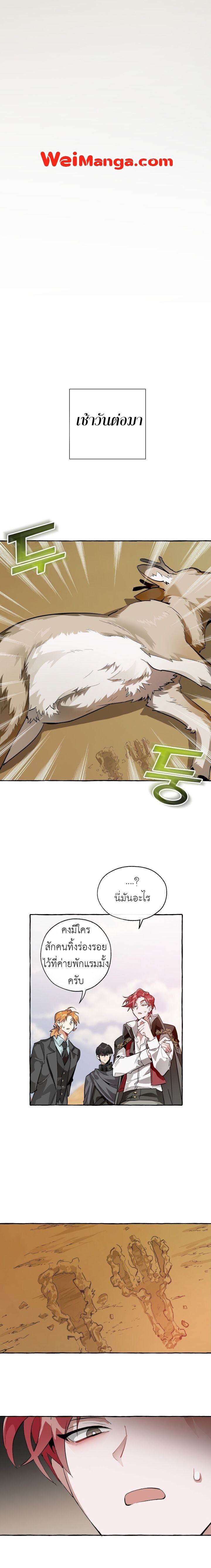 Trash of the Count’s Family คุณชายไม่เอาไหนแห่งตระกูลเคานต์ ตอนที่ 22 หน้า 9