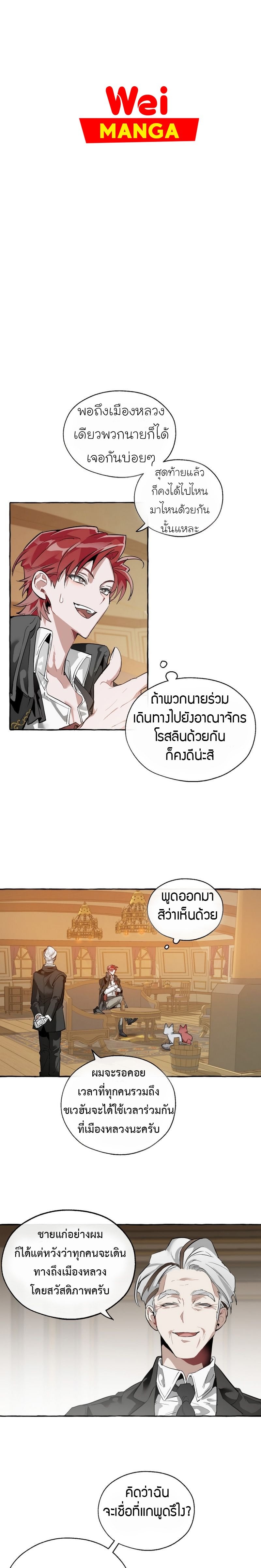 Trash of the Count’s Family คุณชายไม่เอาไหนแห่งตระกูลเคานต์ ตอนที่ 23 หน้า 10