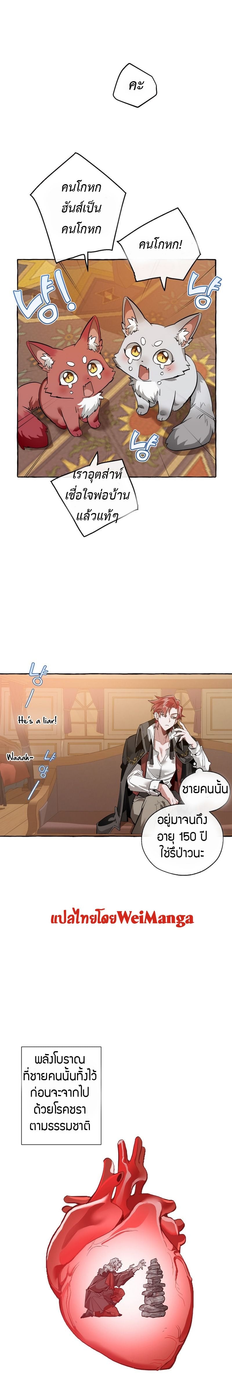 Trash of the Count’s Family คุณชายไม่เอาไหนแห่งตระกูลเคานต์ ตอนที่ 23 หน้า 12