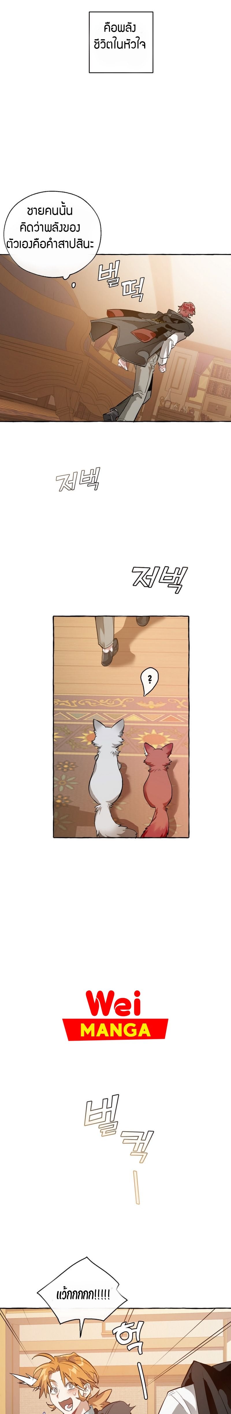 Trash of the Count’s Family คุณชายไม่เอาไหนแห่งตระกูลเคานต์ ตอนที่ 23 หน้า 13