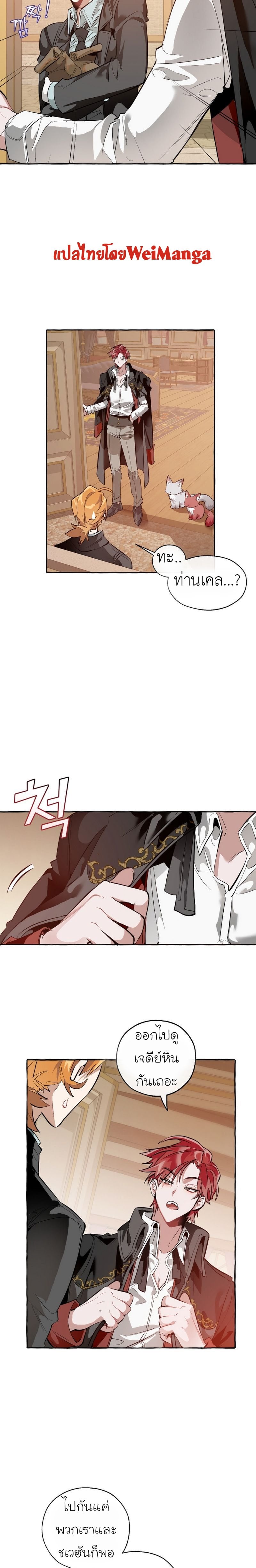 Trash of the Count’s Family คุณชายไม่เอาไหนแห่งตระกูลเคานต์ ตอนที่ 23 หน้า 14