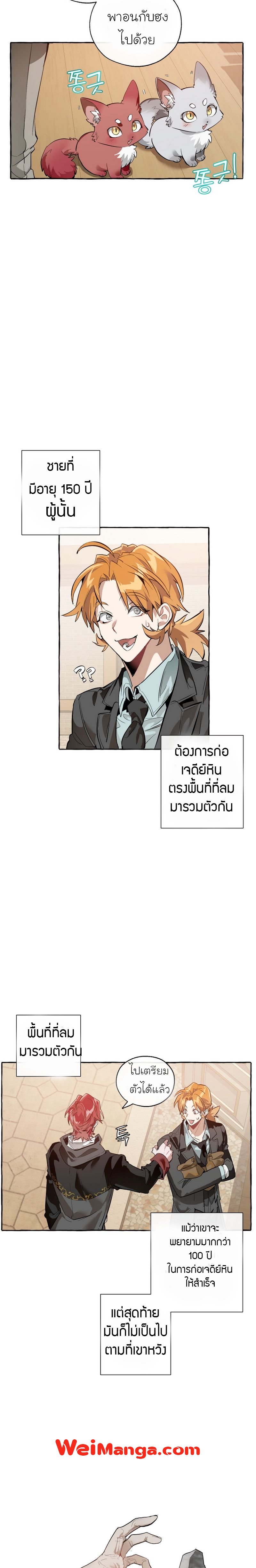 Trash of the Count’s Family คุณชายไม่เอาไหนแห่งตระกูลเคานต์ ตอนที่ 23 หน้า 15