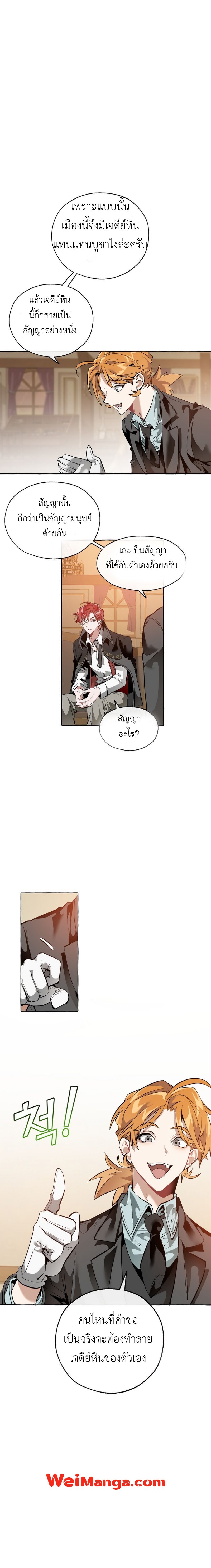 Trash of the Count’s Family คุณชายไม่เอาไหนแห่งตระกูลเคานต์ ตอนที่ 23 หน้า 4