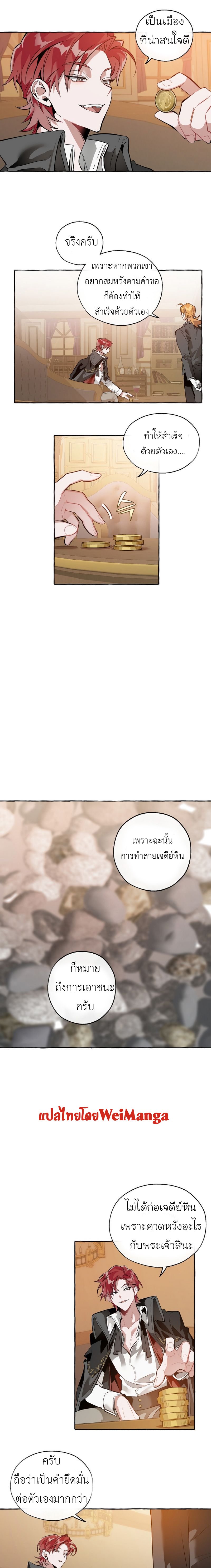 Trash of the Count’s Family คุณชายไม่เอาไหนแห่งตระกูลเคานต์ ตอนที่ 23 หน้า 5