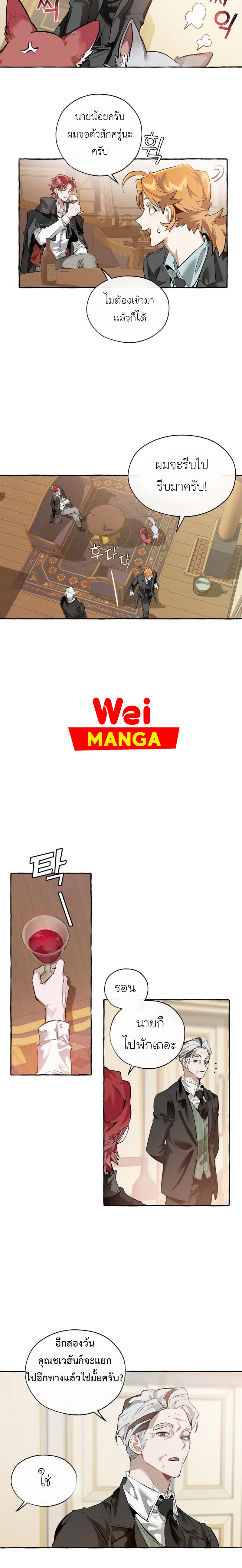 Trash of the Count’s Family คุณชายไม่เอาไหนแห่งตระกูลเคานต์ ตอนที่ 23 หน้า 8