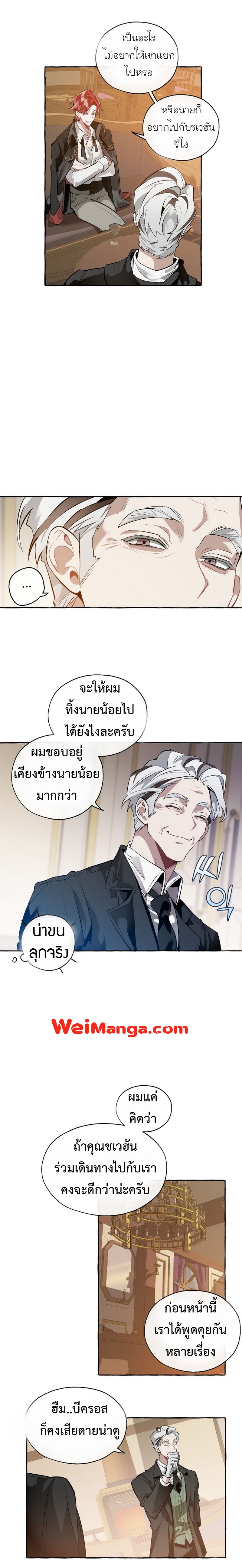 Trash of the Count’s Family คุณชายไม่เอาไหนแห่งตระกูลเคานต์ ตอนที่ 23 หน้า 9