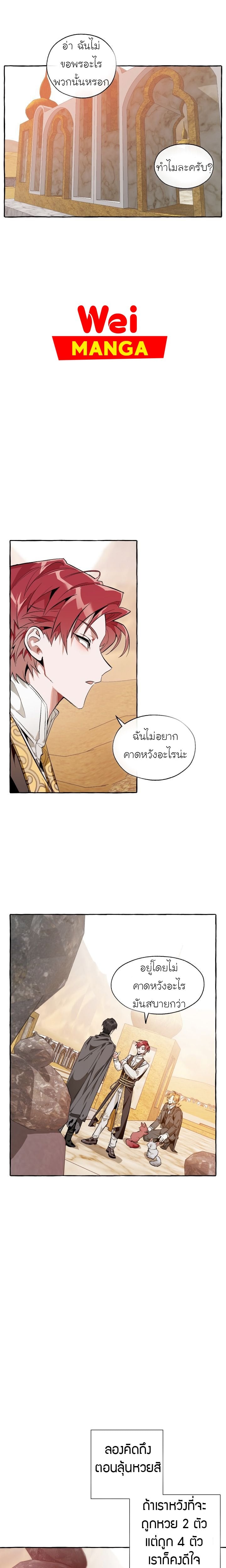 Trash of the Count’s Family คุณชายไม่เอาไหนแห่งตระกูลเคานต์ ตอนที่ 24 หน้า 13