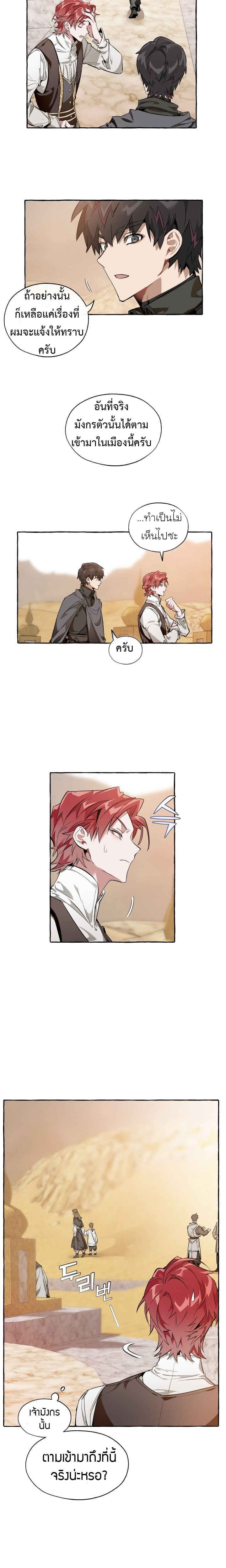 Trash of the Count’s Family คุณชายไม่เอาไหนแห่งตระกูลเคานต์ ตอนที่ 24 หน้า 15