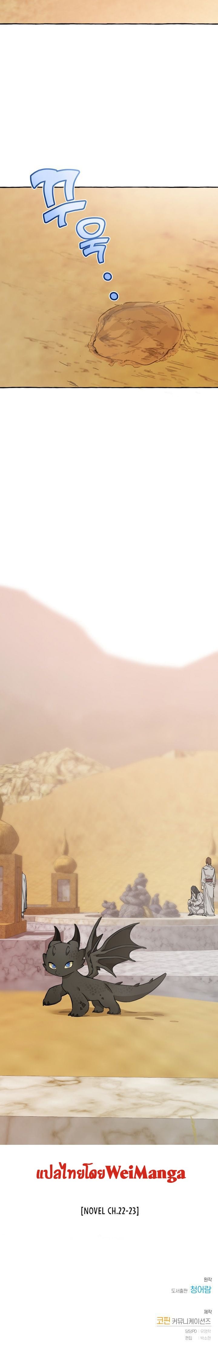 Trash of the Count’s Family คุณชายไม่เอาไหนแห่งตระกูลเคานต์ ตอนที่ 24 หน้า 17