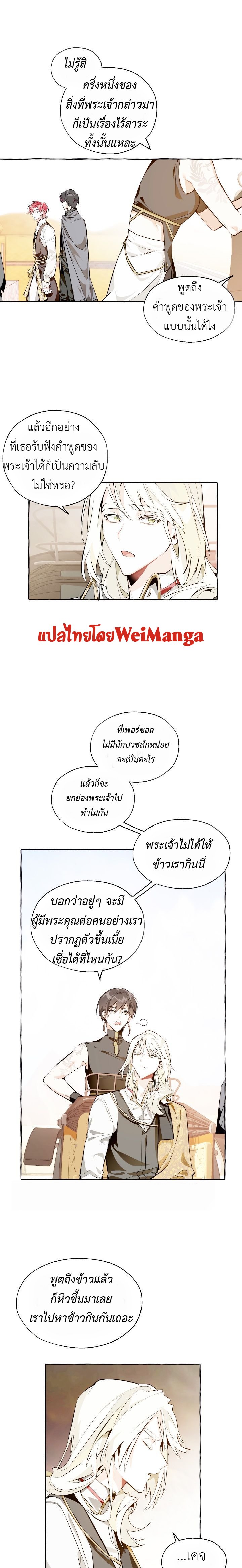 Trash of the Count’s Family คุณชายไม่เอาไหนแห่งตระกูลเคานต์ ตอนที่ 24 หน้า 4