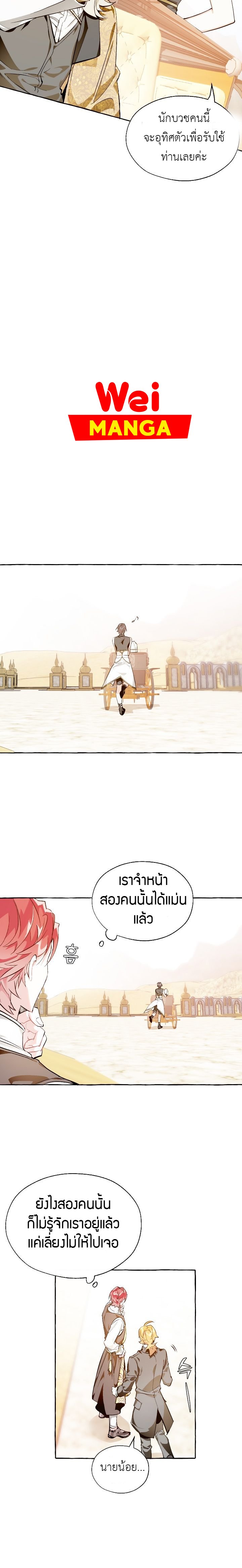 Trash of the Count’s Family คุณชายไม่เอาไหนแห่งตระกูลเคานต์ ตอนที่ 24 หน้า 6