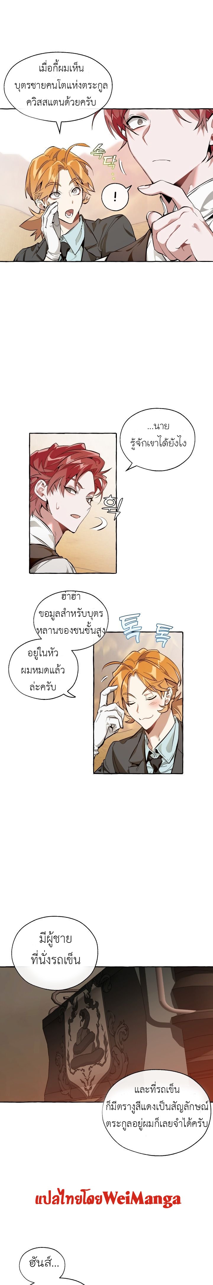 Trash of the Count’s Family คุณชายไม่เอาไหนแห่งตระกูลเคานต์ ตอนที่ 24 หน้า 7