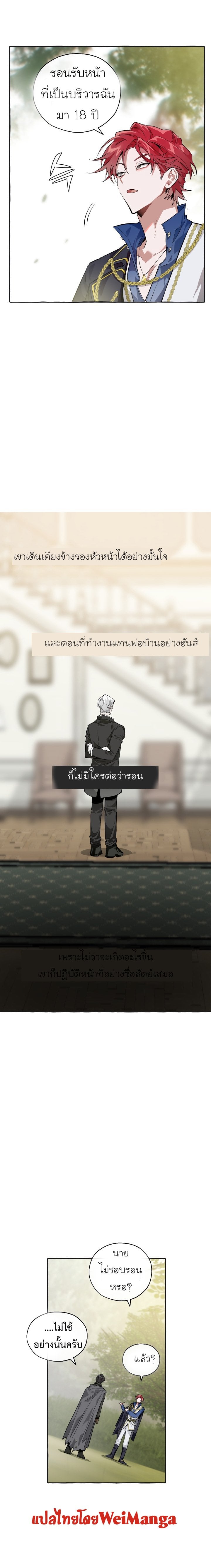 Trash of the Count’s Family คุณชายไม่เอาไหนแห่งตระกูลเคานต์ ตอนที่ 25 หน้า 10