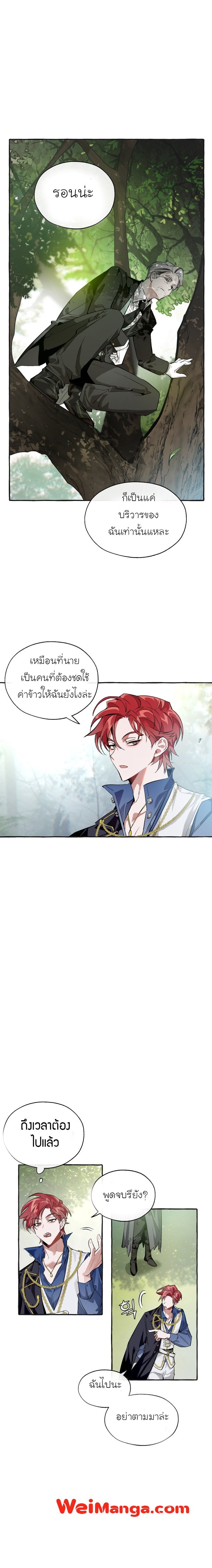 Trash of the Count’s Family คุณชายไม่เอาไหนแห่งตระกูลเคานต์ ตอนที่ 25 หน้า 12