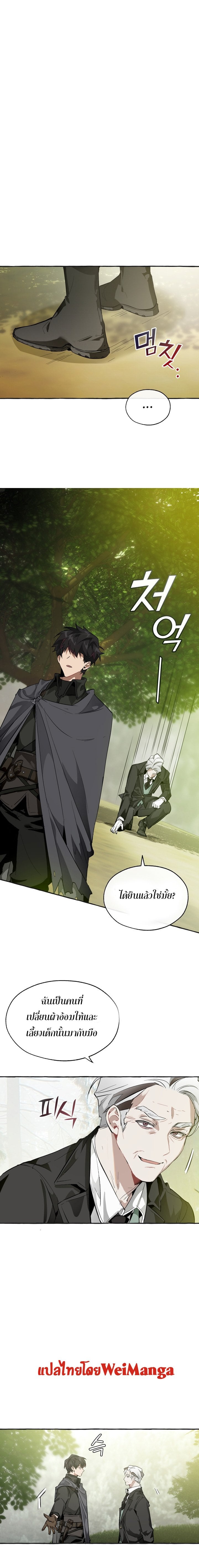 Trash of the Count’s Family คุณชายไม่เอาไหนแห่งตระกูลเคานต์ ตอนที่ 25 หน้า 13