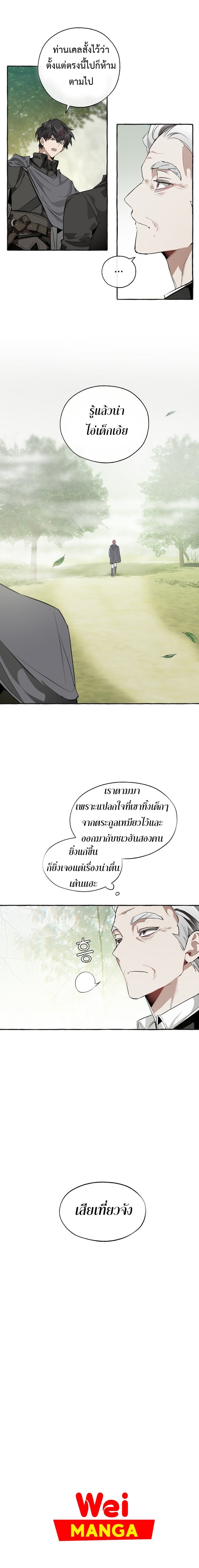 Trash of the Count’s Family คุณชายไม่เอาไหนแห่งตระกูลเคานต์ ตอนที่ 25 หน้า 14