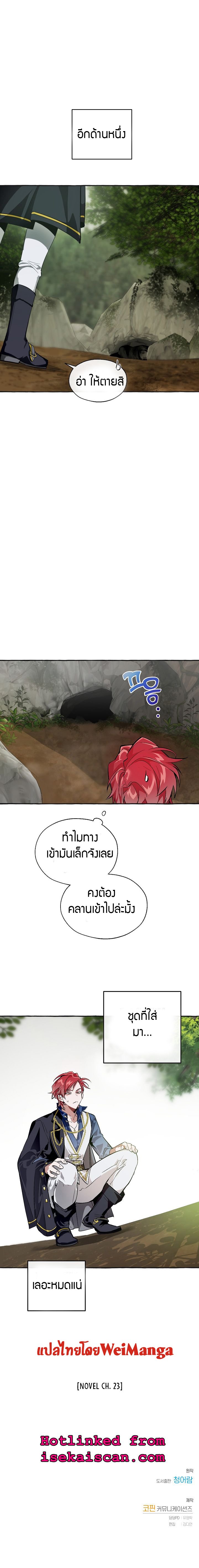 Trash of the Count’s Family คุณชายไม่เอาไหนแห่งตระกูลเคานต์ ตอนที่ 25 หน้า 15