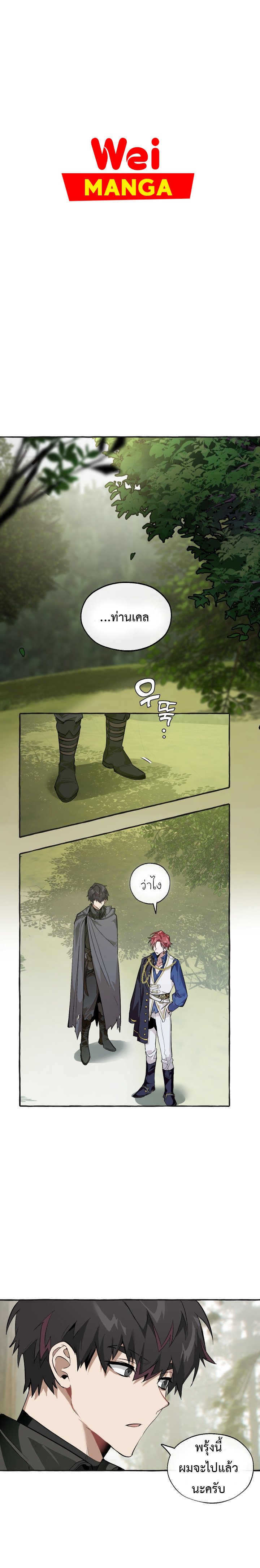 Trash of the Count’s Family คุณชายไม่เอาไหนแห่งตระกูลเคานต์ ตอนที่ 25 หน้า 4