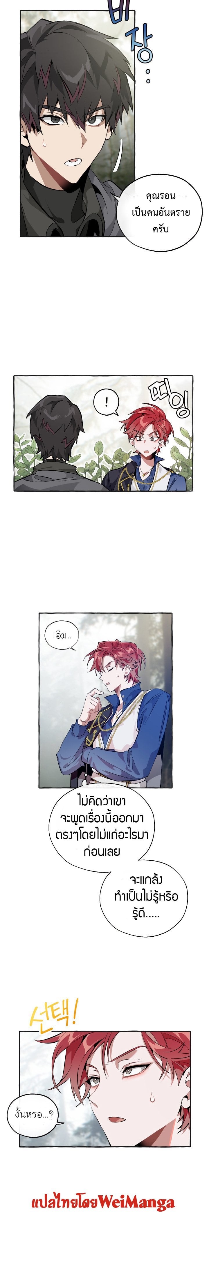 Trash of the Count’s Family คุณชายไม่เอาไหนแห่งตระกูลเคานต์ ตอนที่ 25 หน้า 6