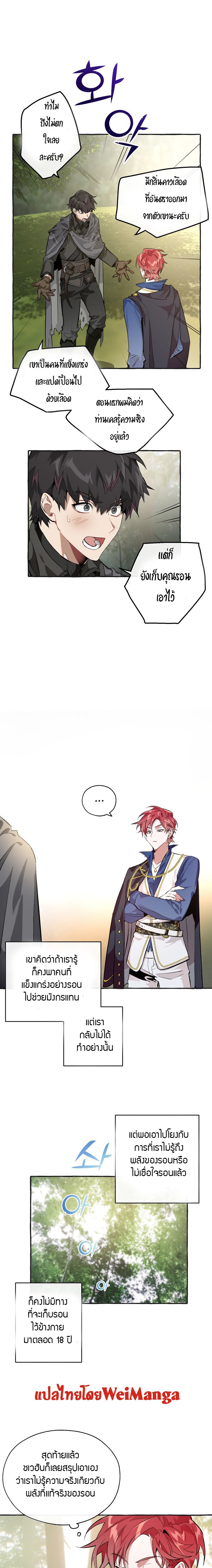 Trash of the Count’s Family คุณชายไม่เอาไหนแห่งตระกูลเคานต์ ตอนที่ 25 หน้า 7