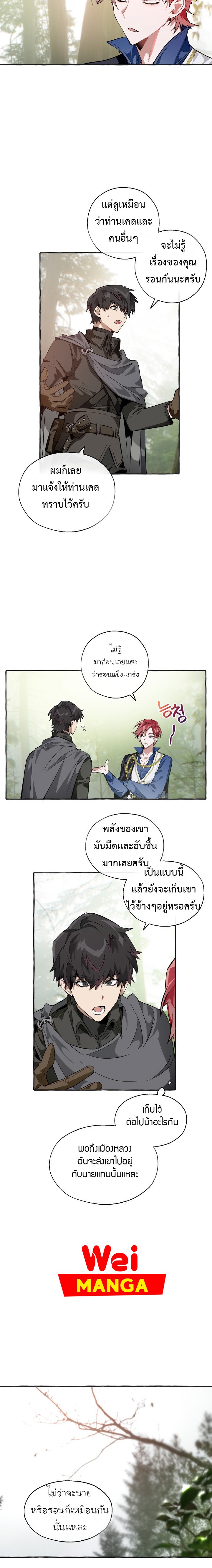 Trash of the Count’s Family คุณชายไม่เอาไหนแห่งตระกูลเคานต์ ตอนที่ 25 หน้า 8