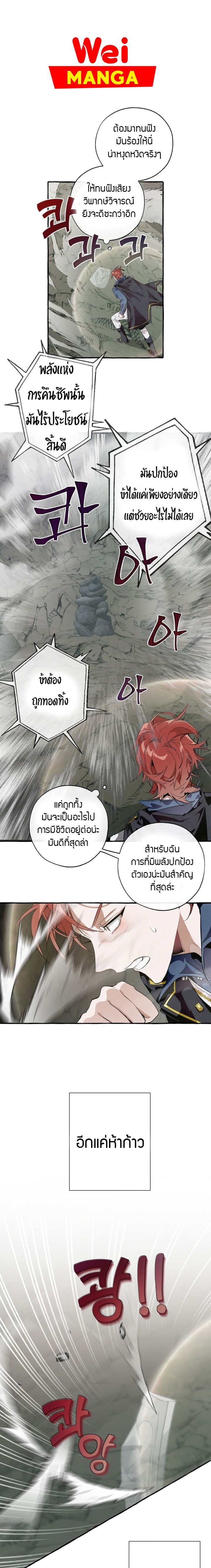 Trash of the Count’s Family คุณชายไม่เอาไหนแห่งตระกูลเคานต์ ตอนที่ 26 หน้า 10