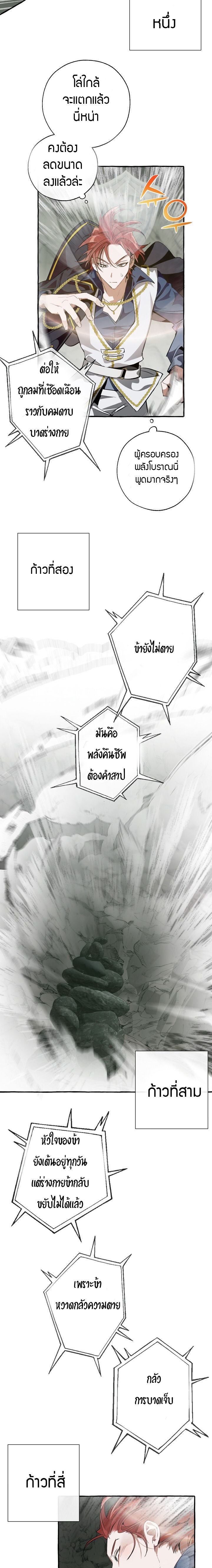 Trash of the Count’s Family คุณชายไม่เอาไหนแห่งตระกูลเคานต์ ตอนที่ 26 หน้า 11