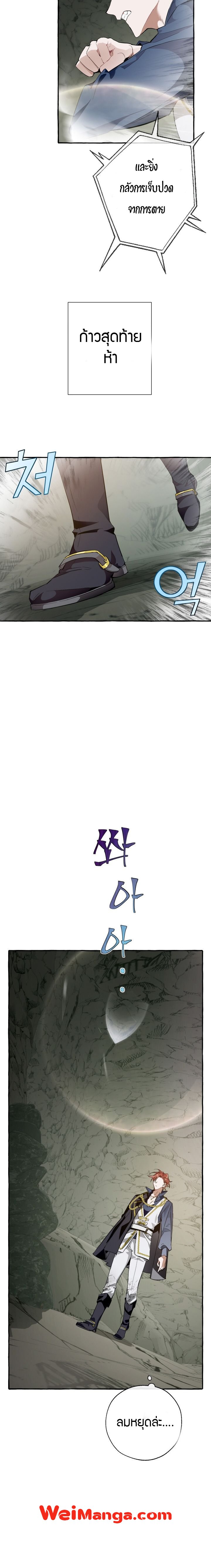 Trash of the Count’s Family คุณชายไม่เอาไหนแห่งตระกูลเคานต์ ตอนที่ 26 หน้า 12