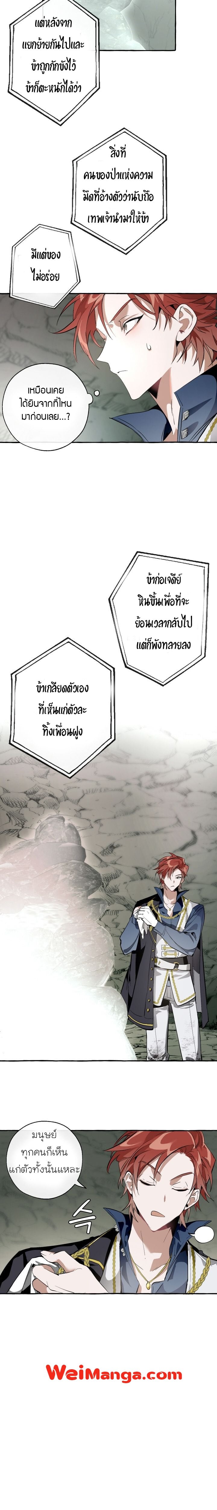 Trash of the Count’s Family คุณชายไม่เอาไหนแห่งตระกูลเคานต์ ตอนที่ 26 หน้า 15