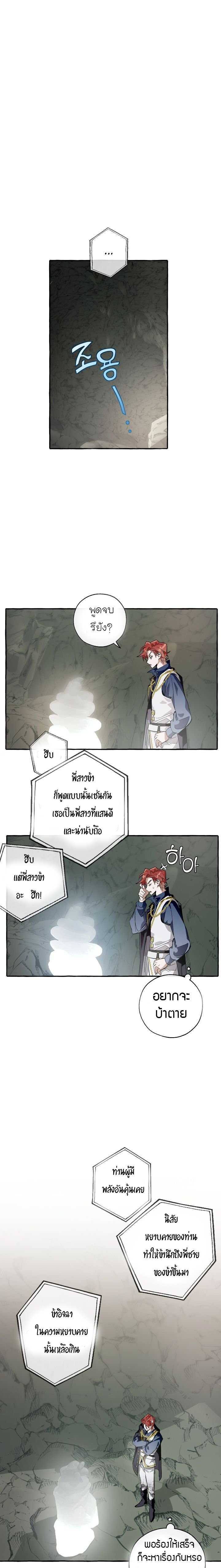 Trash of the Count’s Family คุณชายไม่เอาไหนแห่งตระกูลเคานต์ ตอนที่ 26 หน้า 16