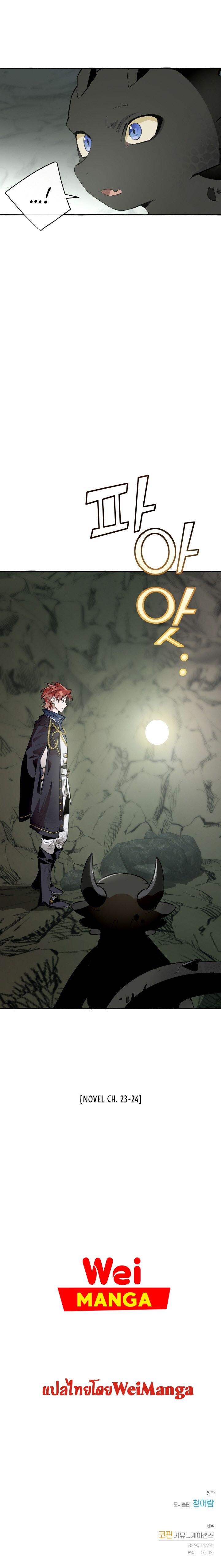 Trash of the Count’s Family คุณชายไม่เอาไหนแห่งตระกูลเคานต์ ตอนที่ 26 หน้า 18